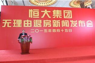 恒大物业最新爆料新闻